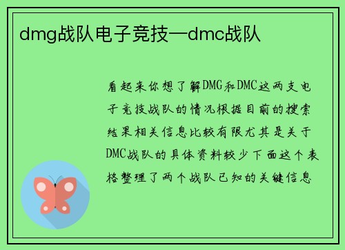 dmg战队电子竞技—dmc战队