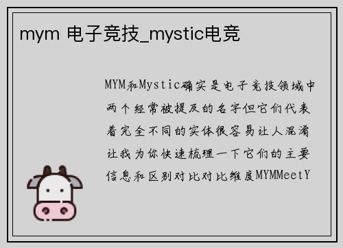 mym 电子竞技_mystic电竞