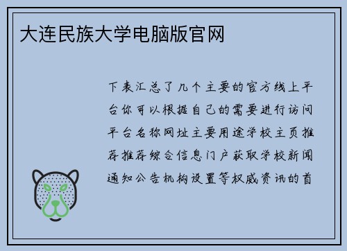 大连民族大学电脑版官网