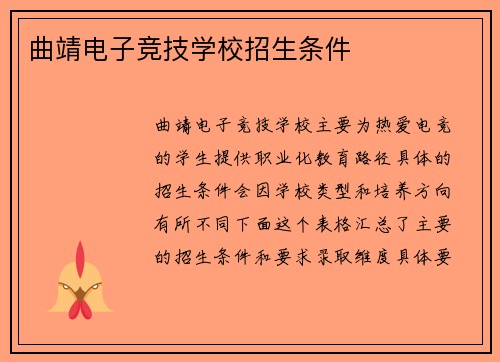 曲靖电子竞技学校招生条件